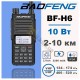 Рація BAOFENG BF-H6 10 Вт