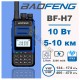 Рація BAOFENG BF-H7 10 Вт