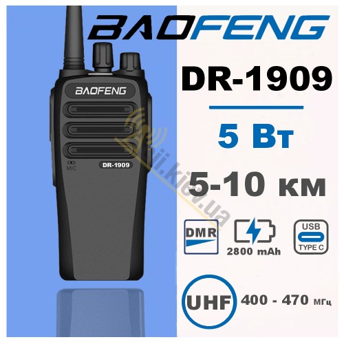Аналогово-цифрова рація Baofeng DR-1909 5W з type С