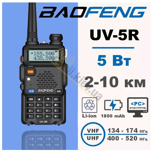 Рація Baofeng UV-5R 5Вт