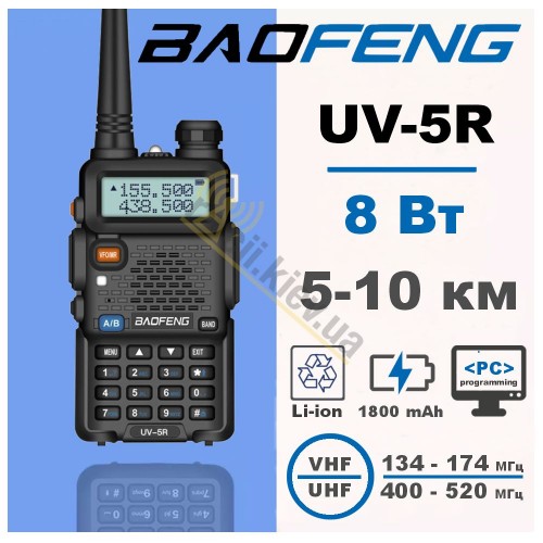 Рація Baofeng UV-5R 8Вт
