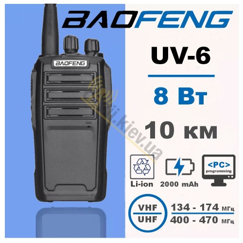 Рація Baofeng UV-6 8Вт ПОСИЛЕНА