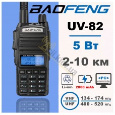 Рація Baofeng UV-82 5Вт