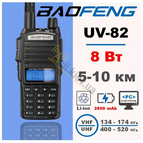 Рація Baofeng UV-82 8Вт