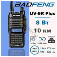 Рація Baofeng UV-9R Plus IP67 8 Вт
