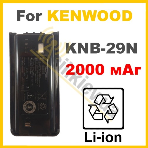 Акумулятор Kenwood KNB-29N-Li-ion 2000Mah