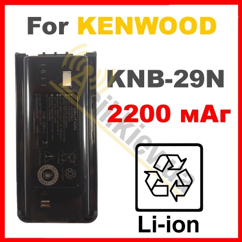 Акумулятор Kenwood KNB-29N-Li-ion 2200Mah