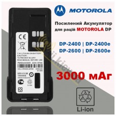 Посилений акумулятор для рацій Motorola DP2400, DP2400e, DP2600, DP2600e, ємність 3000 мАг 