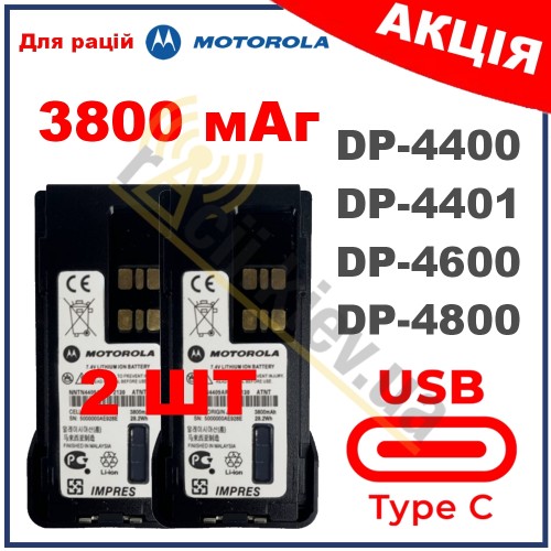 Акумулятор PMNN4409AR для рації Motorola DP4400 4600 4800 (3800 mAh), Type-C комплект