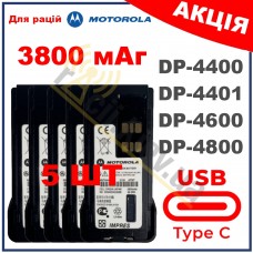 Акумулятор MNN4409A для рації Motorola DP4400 4600 4800 (3800 mAh), Type-C 5 шт 