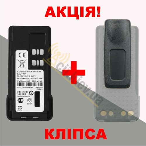 Акумулятор плюс кліпса для рацій Motorola DP4400, DP4401, DP4600, DP4601, DP4800, DP4801