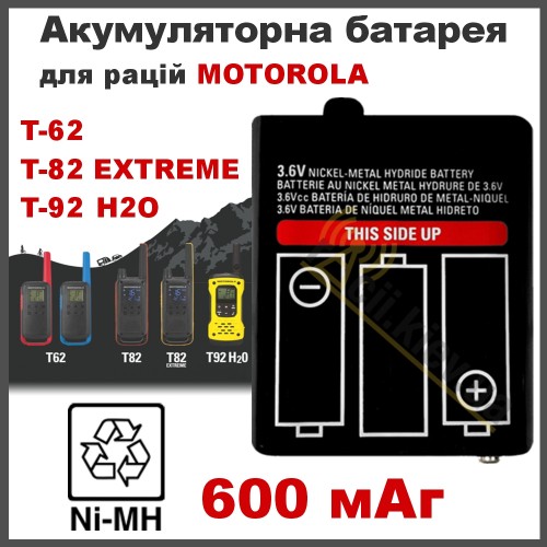 Акумулятор для рації Motorola T62, T82, T92 (PMNN4477A)