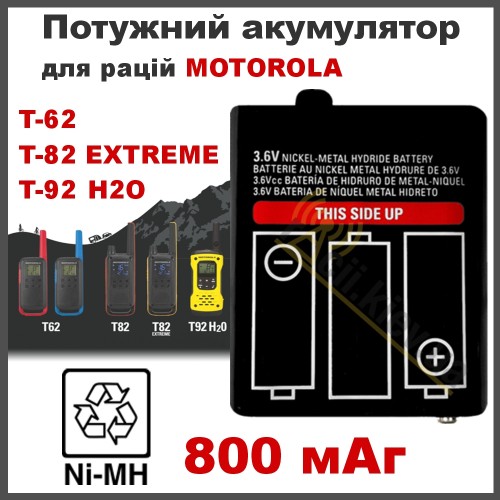 Акумулятор для рації Motorola PMNN4477A (800 мАг)