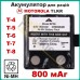 Акумулятор 800 мАг для рацій Motorola TLKR T5, T6, T7, T8 (Ni-MH, 4.8V, IXNN4002В)