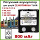 Акумулятор для рацій Motorola TLKR T50/T60/T80 (800 мАг)